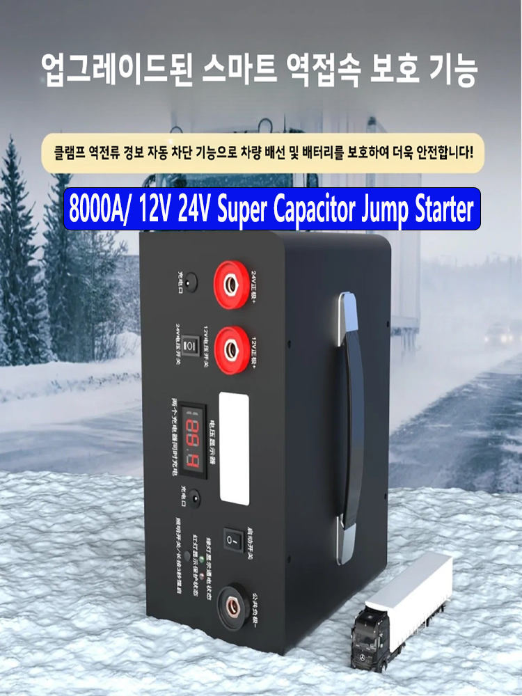 Car Jump Starter 12V 24V Truck - Портативное пусковое устройство 24В/12В 8000А 10998000мАч